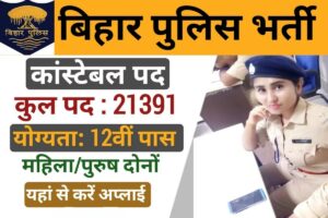 Bihar Police Constable Recruitment 2023