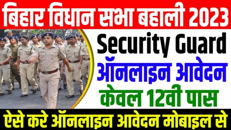 Bihar Vidhan Parishad Security Guard Online Form 2023 Re-Open