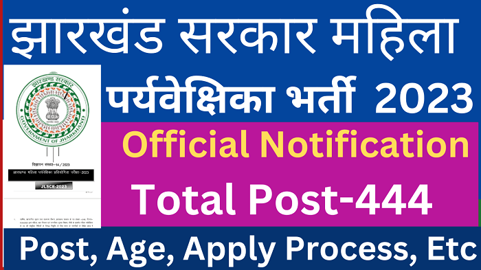 Jharkhand JSSC Lady Supervisor Online Form 2023