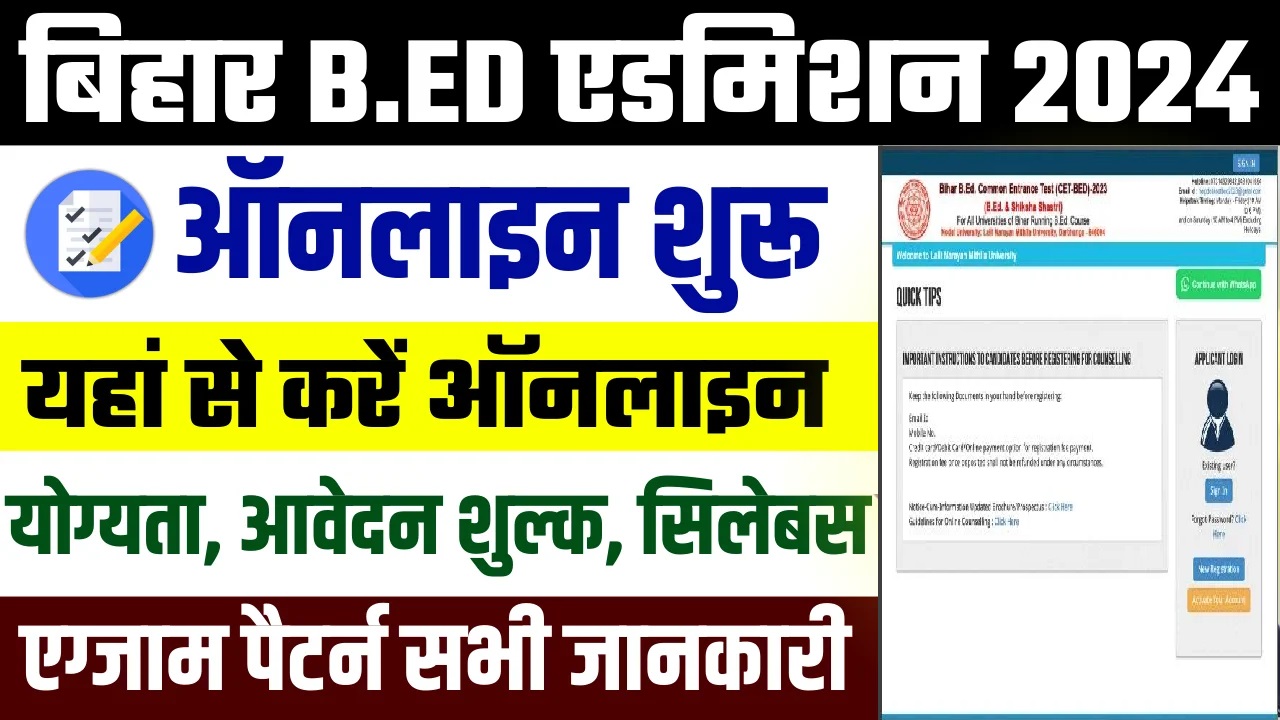 Bihar CET B.Ed 2 Year Online Form 2024