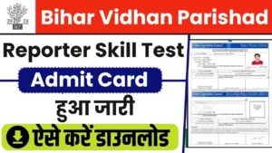 Bihar Vidhan Parishad Reporter Skill Test Exam Admit Card Date 2024