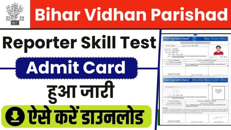 Bihar Vidhan Parishad Reporter Skill Test Exam Admit Card Date 2024