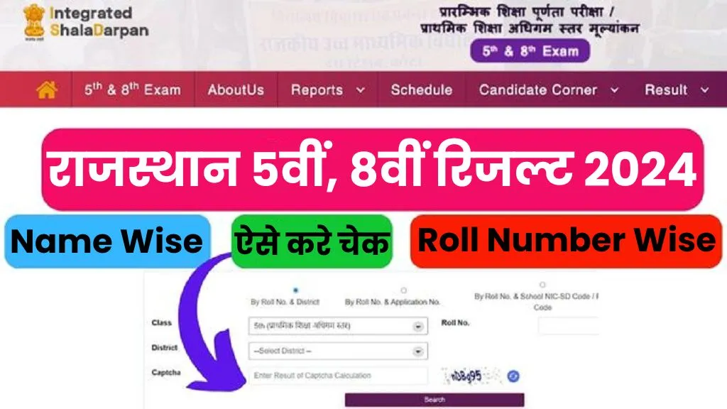 Rajasthan Board Class 5th , 8th Result 2024