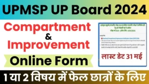 UP Board Compartment Improvement Exam Online Form 2024