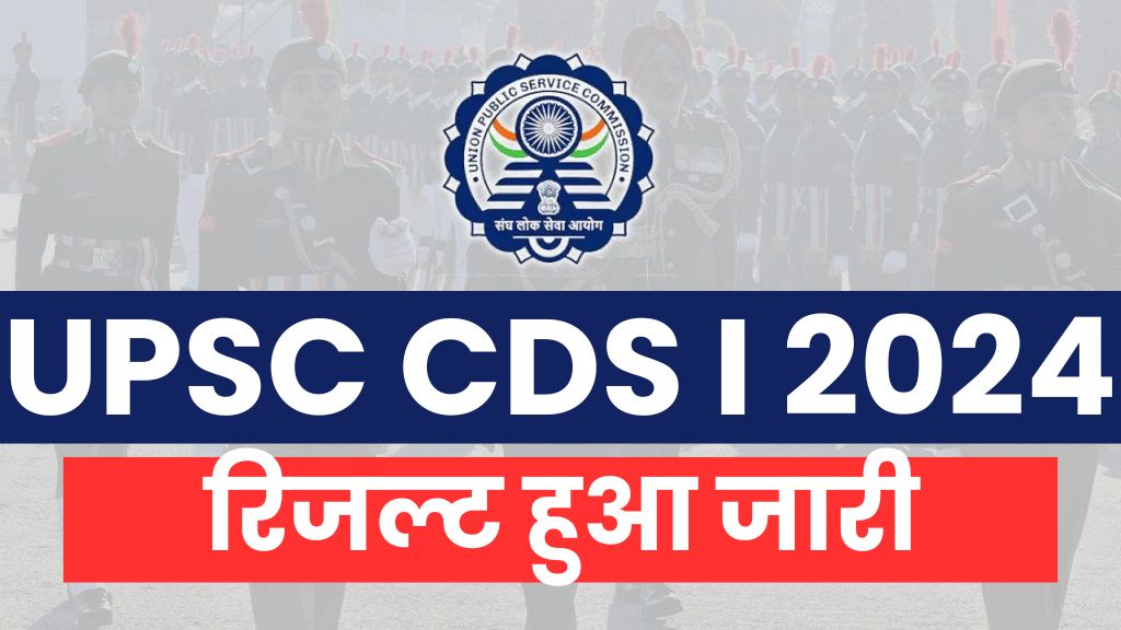 UPSC CDS I Result 2024
