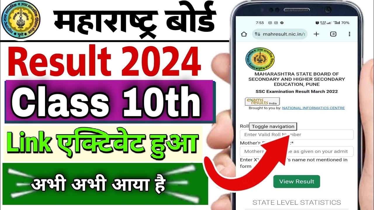 Maharashtra Board SSC Class 10th Result 2024