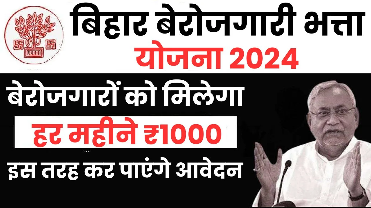 Bihar Berojgari Bhatta Yojna 2024