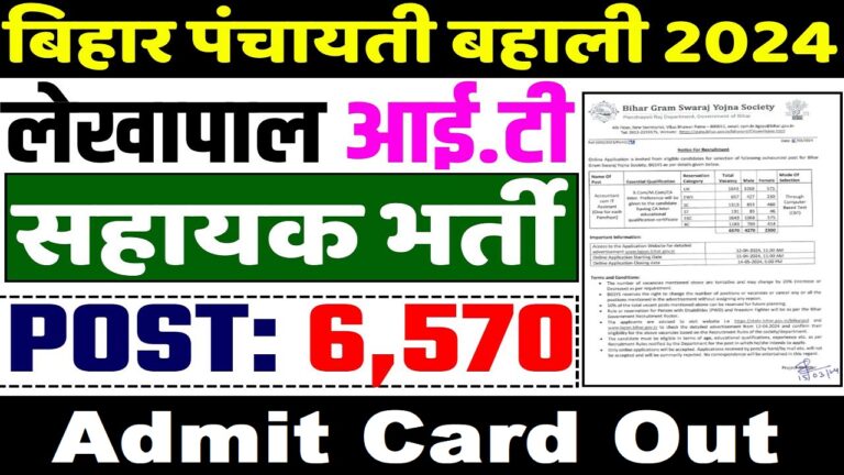 Bihar PRD Lekhpal IT Assistant Admit Card 2024