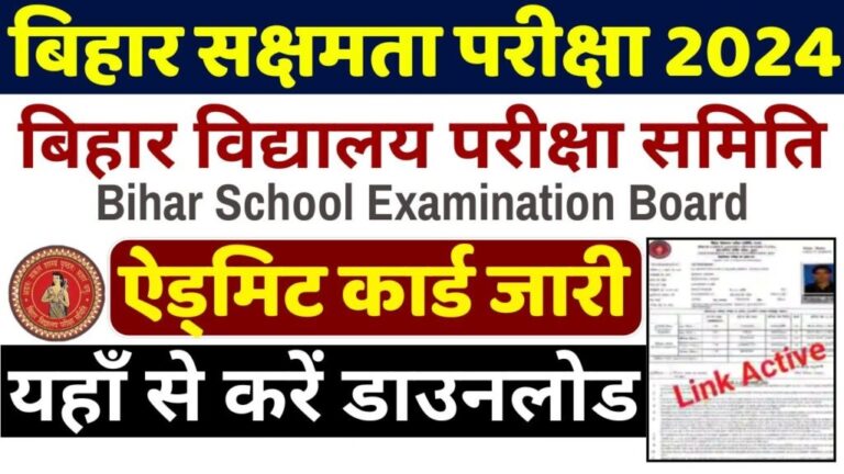 Bihar Sakshamta Pariksha II Admit Card 2024