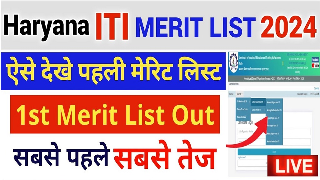 Haryana ITI Admission 1st Merit List 2024