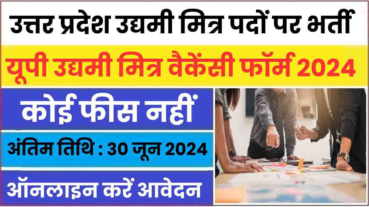 Invest Up Udyami Mitra Online Form 2024