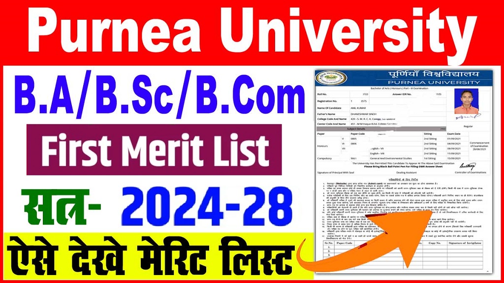 Purnea University UG 1st Merit List 2024