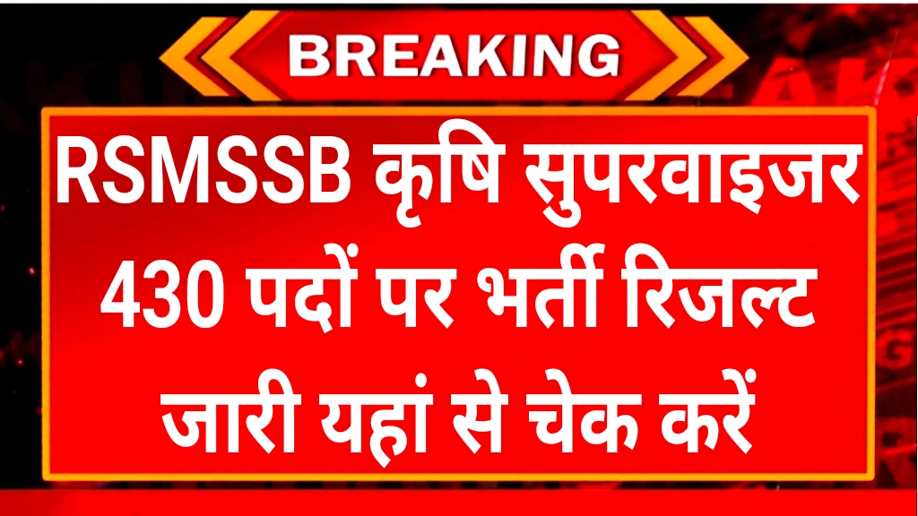 RSMSSB Agriculture Supervisor 2023 Result