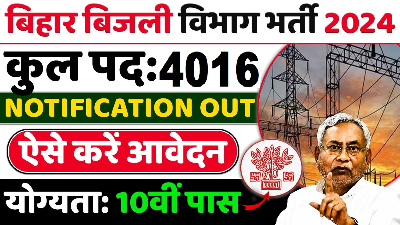 Bihar BSPHCL Recruitment 2024