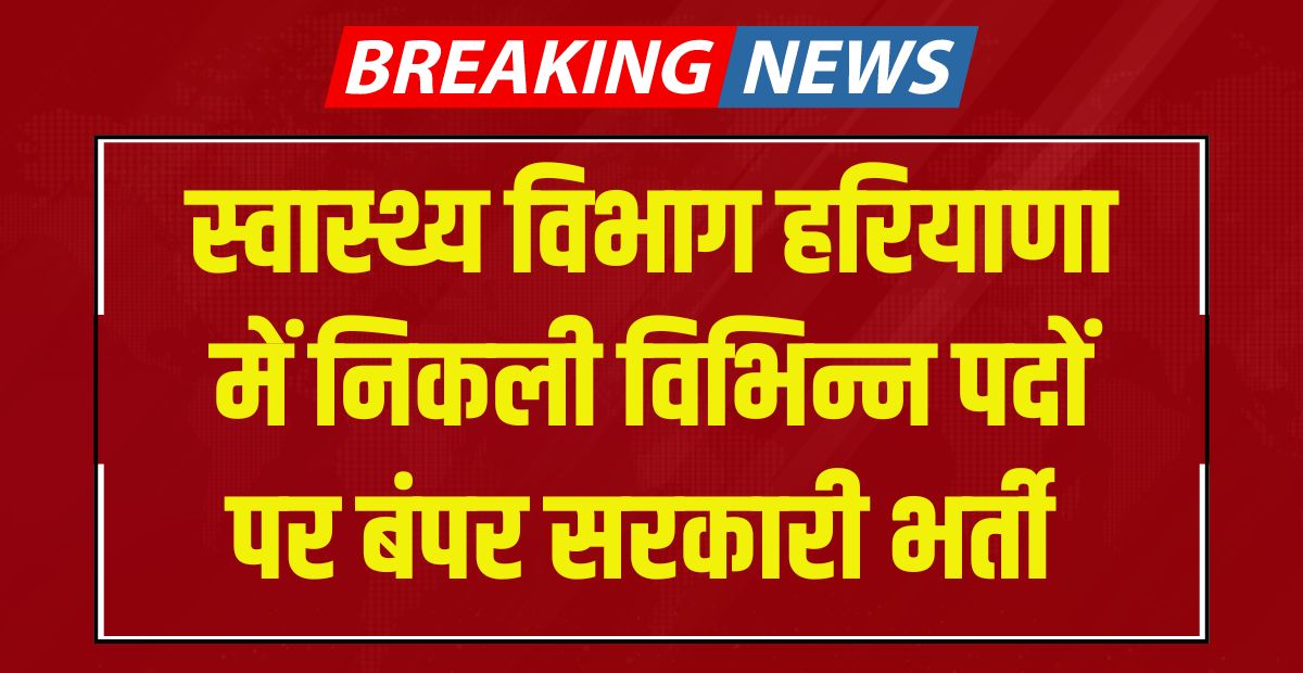 NHM Haryana DHFWS Hisar Various Posts Online Form 2024