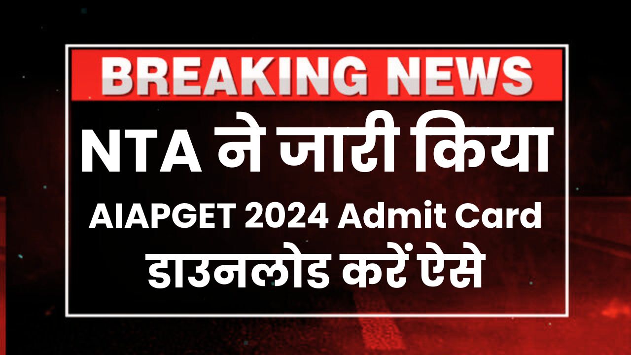 NTA AIAPGET Admit Card 2024