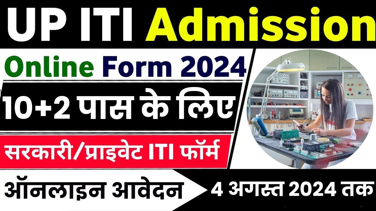 UP ITI Admissions Online Form 2024