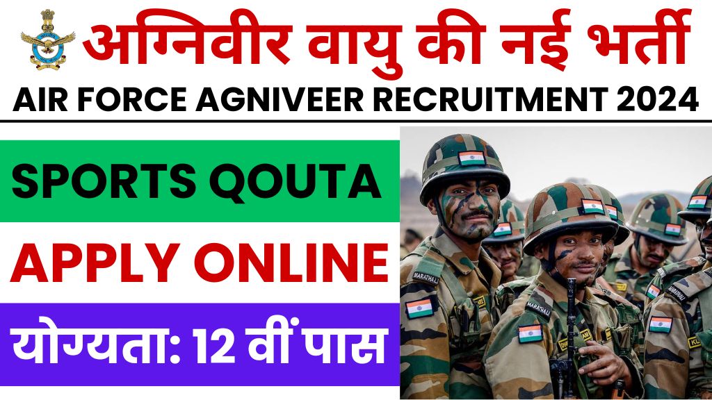 Air Force Agniveer Sports Quota Recruitment 2024