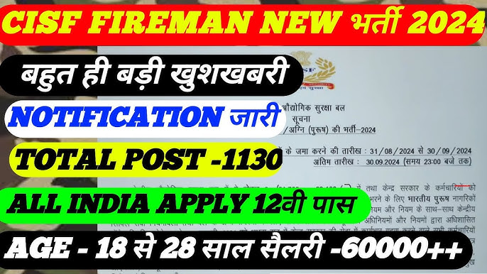 CISF Constable Fireman Recruitment 2024