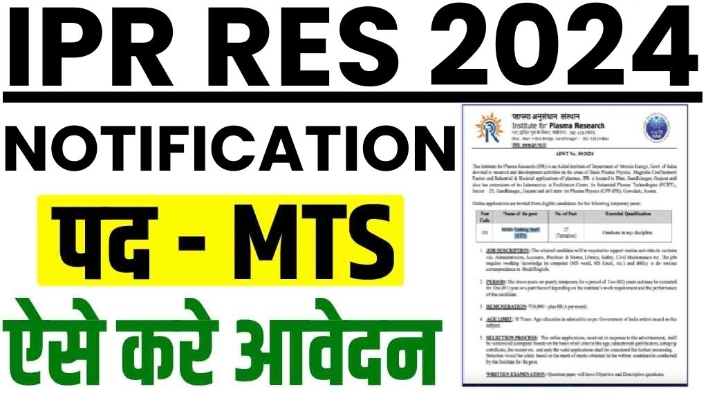 Institute for Plasma Research MTS Recruitment 2024