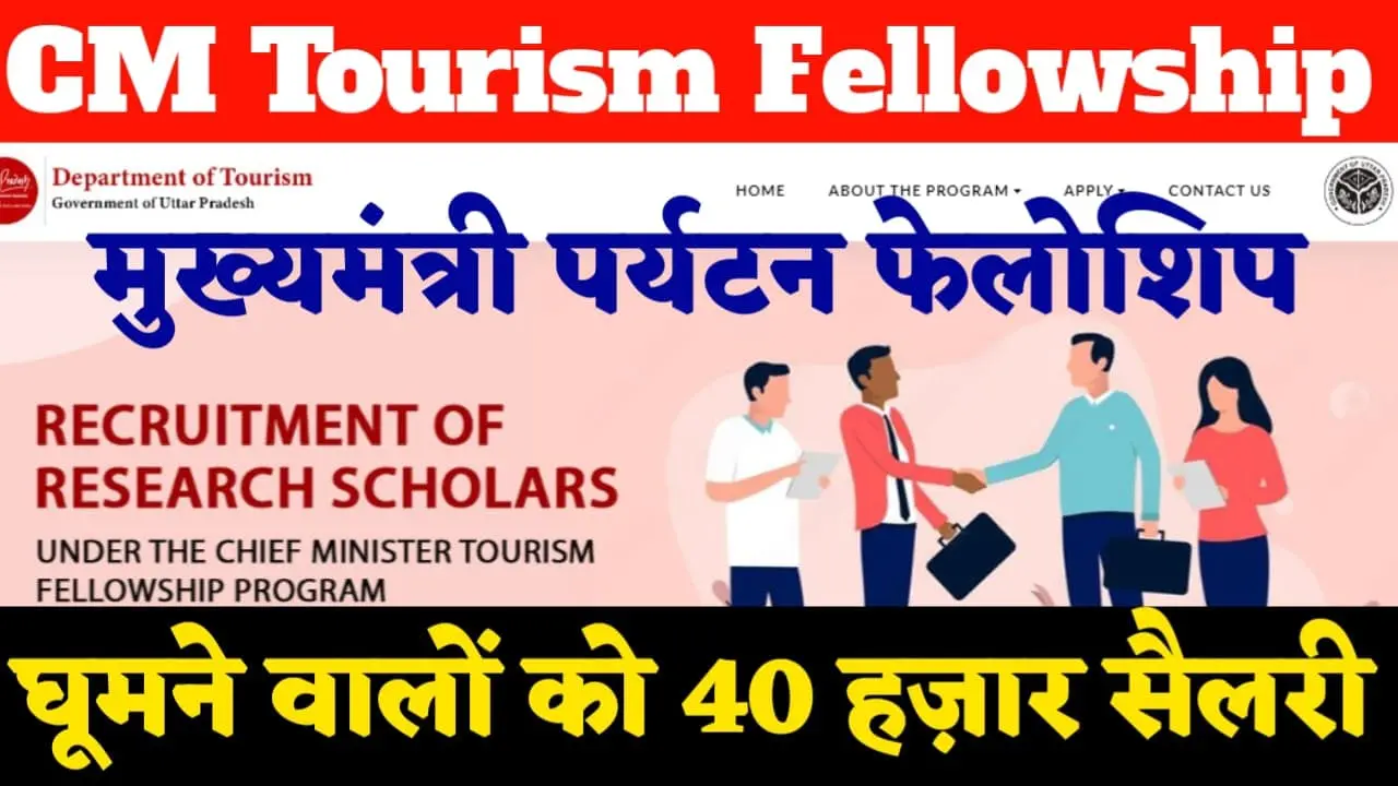 UP CM Tourism Fellowship Online Form 2024