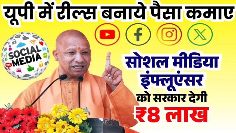 UP Govt Digital Social Media Policy