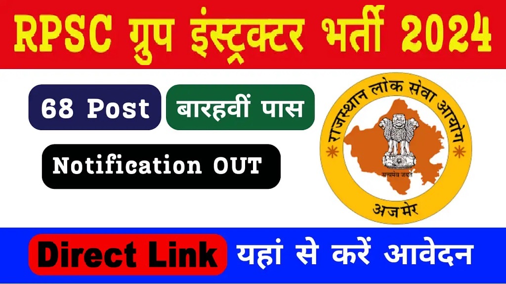 RPSC Grade II Online Form 2024