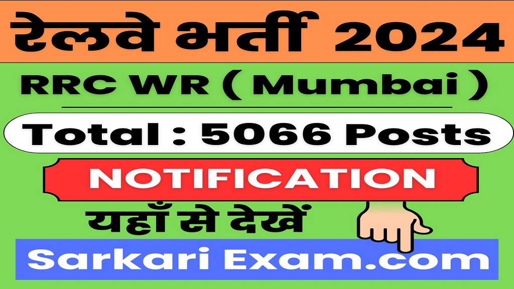 Railway RRC WR Apprentice Recruitment 2024