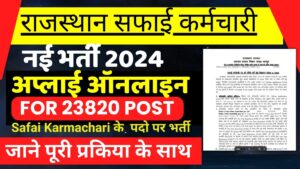 Rajasthan Safai Karmchari Recruitment 2024