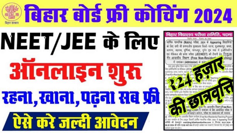 BSEB JEE NEET Free Coaching Online Form 2025