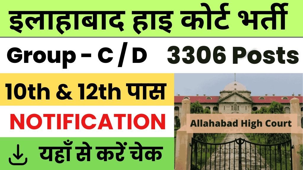 Allahabad High Court Group C, D Recruitment 2024