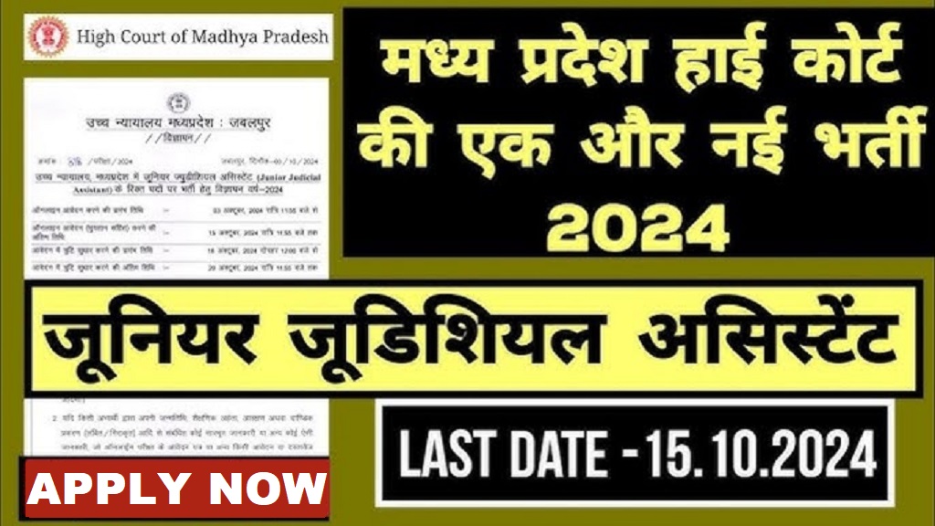 MP High Court JJA Recruitment 2024