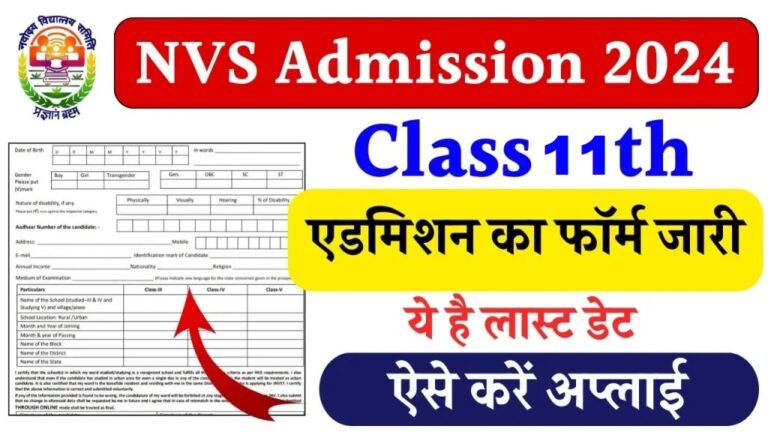 Navodaya Vidyalaya Class 11th Admission Online Form 2025-26