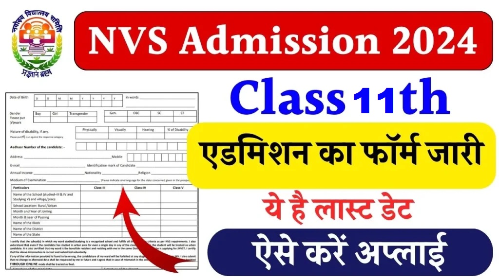 Navodaya Vidyalaya Class 11th Admission Online Form 2025-26