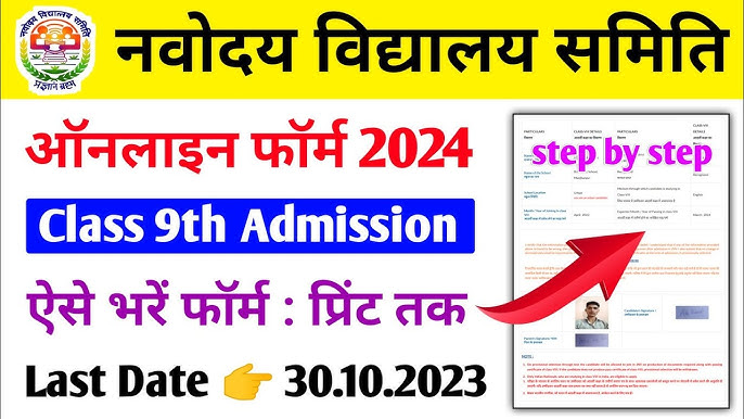 Navodaya Vidyalaya Class 9th Admission Online Form 2025-26