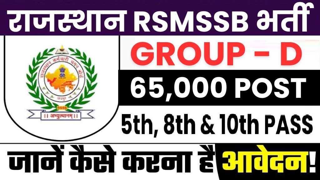 Rajasthan RSMSSB Group D & Driver Recruitment 2024