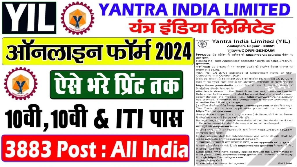 Yantra India Limited (YIL) Apprentice Recruitment 2024