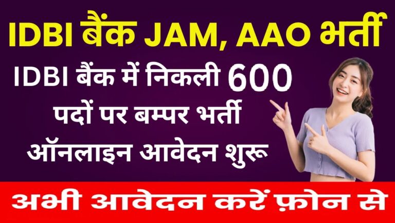 IDBI JAM & AAO Online Form 2024 – Start