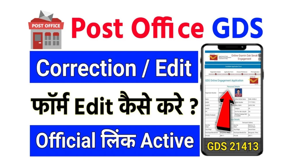 India Post GDS Online Correction / Edit Form 2025