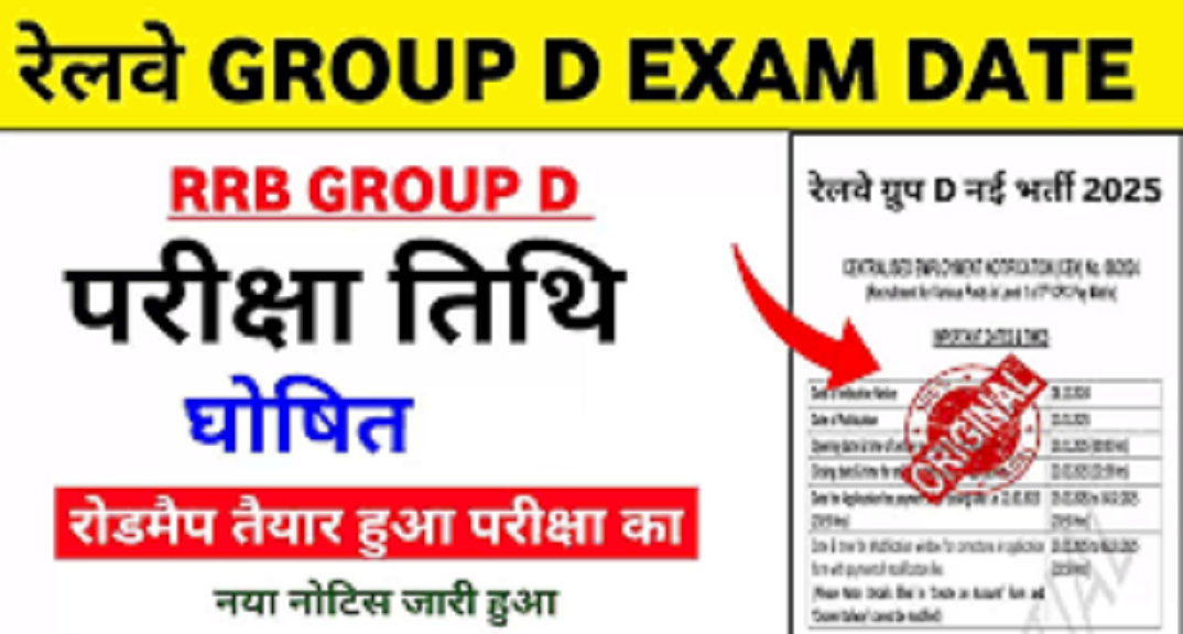Railway RRB Group D Exam Date 2025