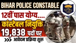 Bihar Police Constable Recruitment 2025