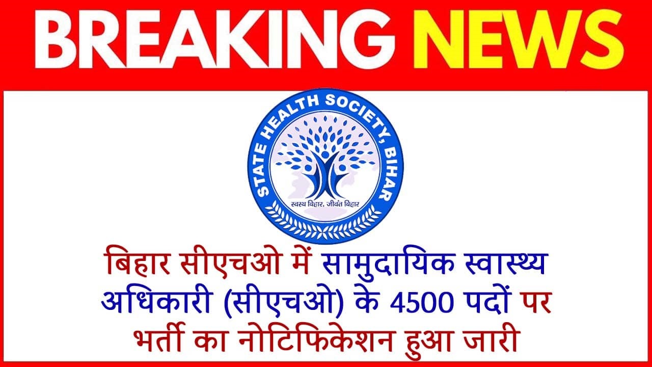 Bihar SHS NHM CHO Recruitment 2025