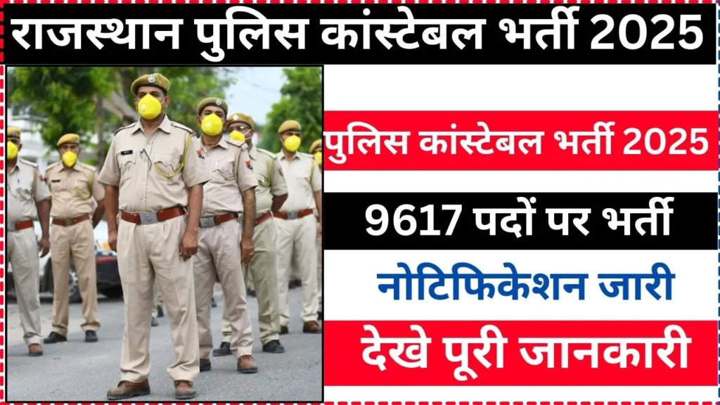 Rajasthan Police Constable Recruitment 2025