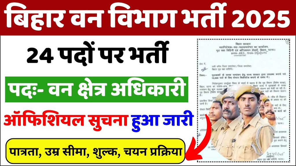 BPSSC Range Officer of Forest Recruitment 2025