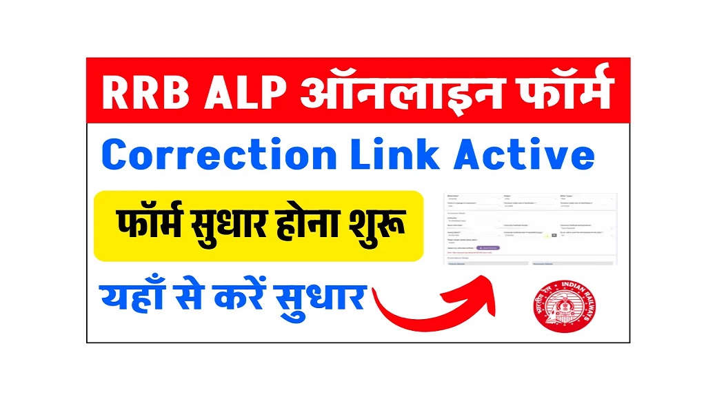 Railway RRB Assistant Loco Pilot ALP Correction Edit Form 2025