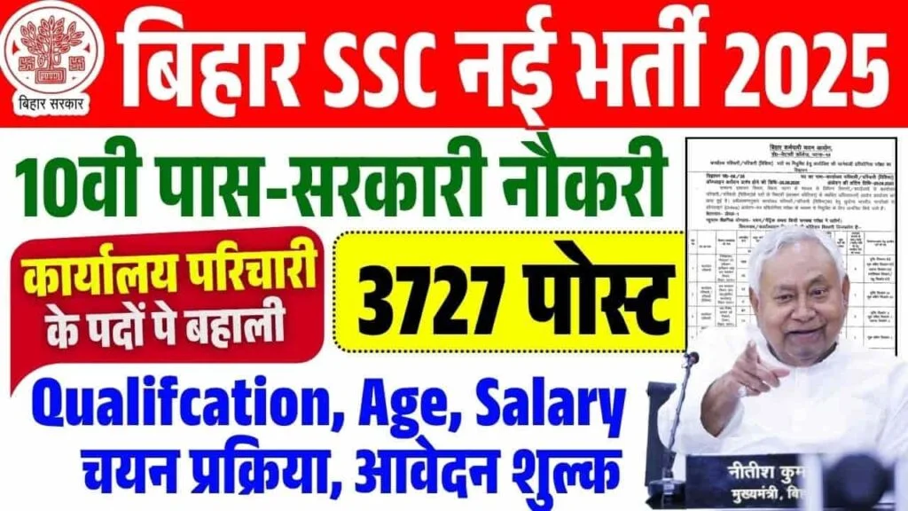 Bihar BSSC Office Attendant Recruitment 2025