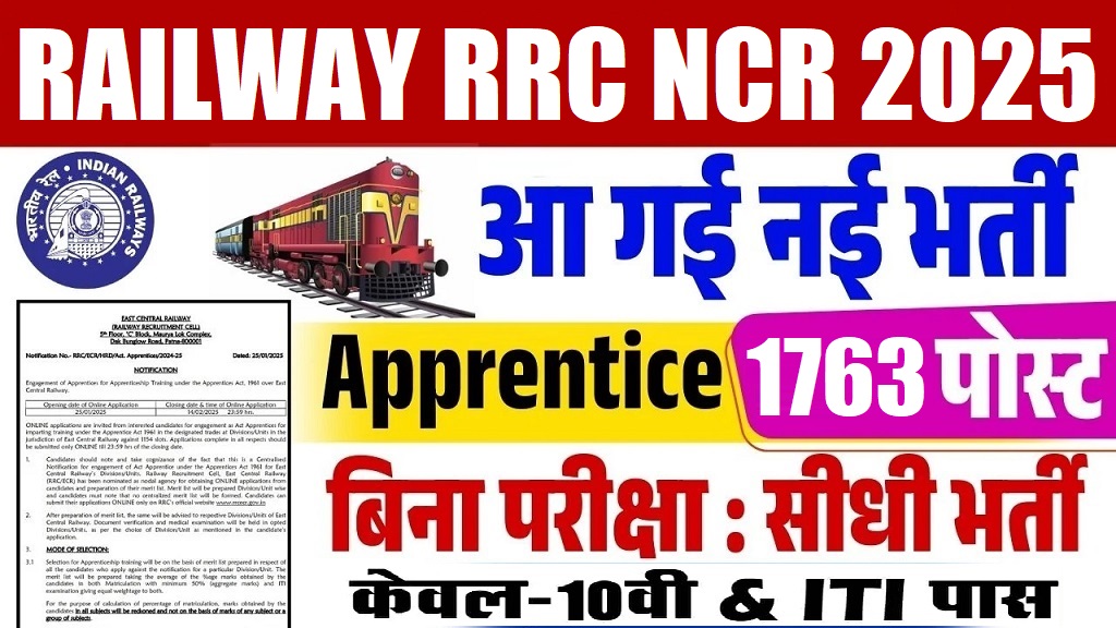RRC NCR Prayagraj Apprentice Recruitment 2025